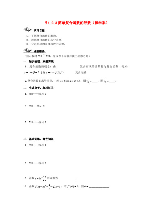 高中数学 1.2导数运算3导学案 苏教版选修2-2