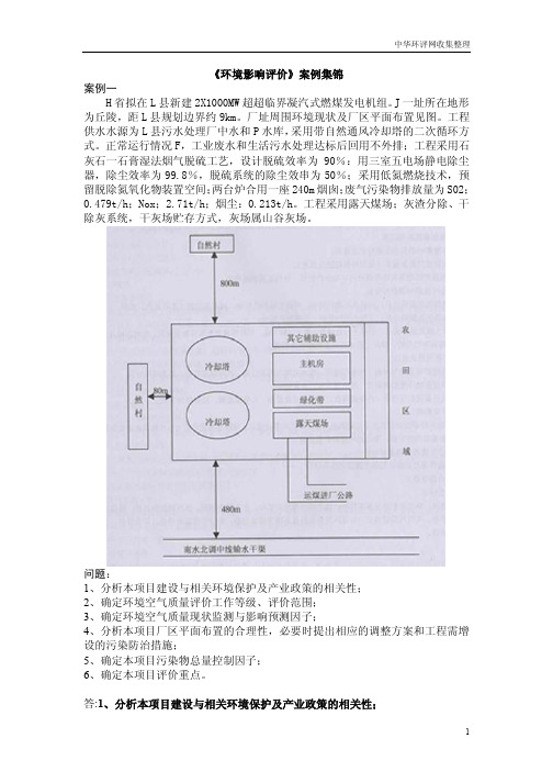 《环境影响评价》案例集锦