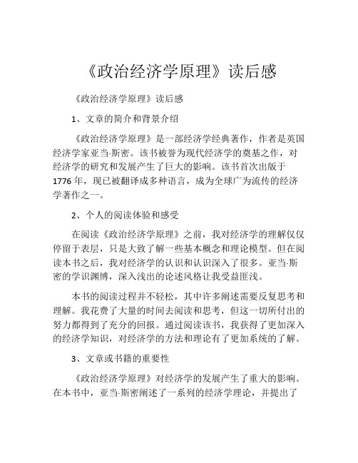 《政治经济学原理》读后感