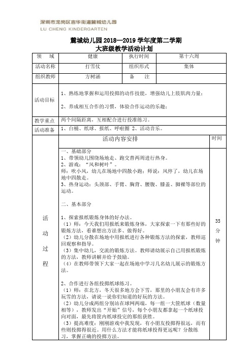 大班级第十六周体育教案