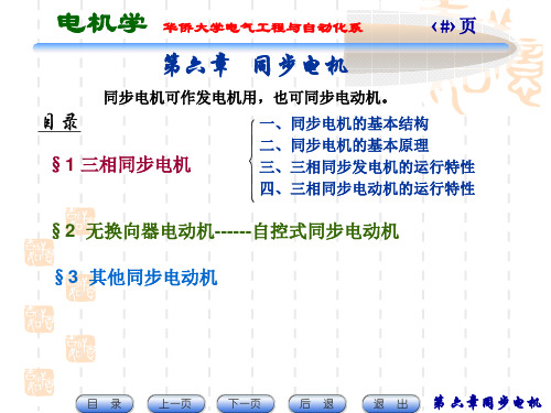 第六章 同步电机.ppt