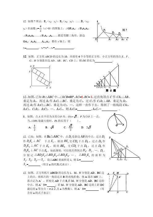2015-2016海淀区下发九年级期中考试复习资料解读