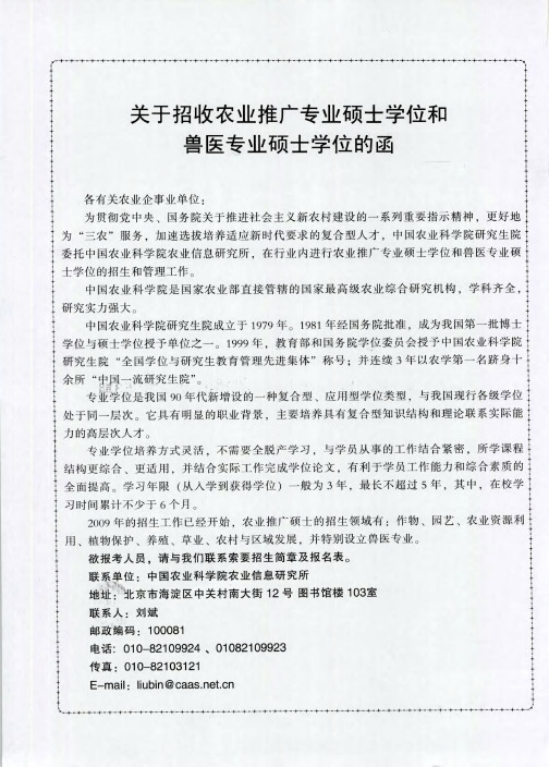 关于招收农业推广专业硕士学位和兽医专业硕士学位的函