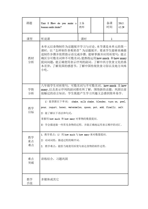 人教版八年级英语上册Unit8教学设计课件