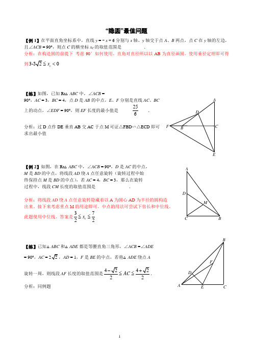 初中数学之隐圆最值