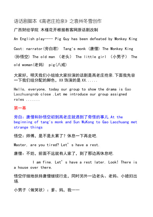 英语话剧剧本八人组
