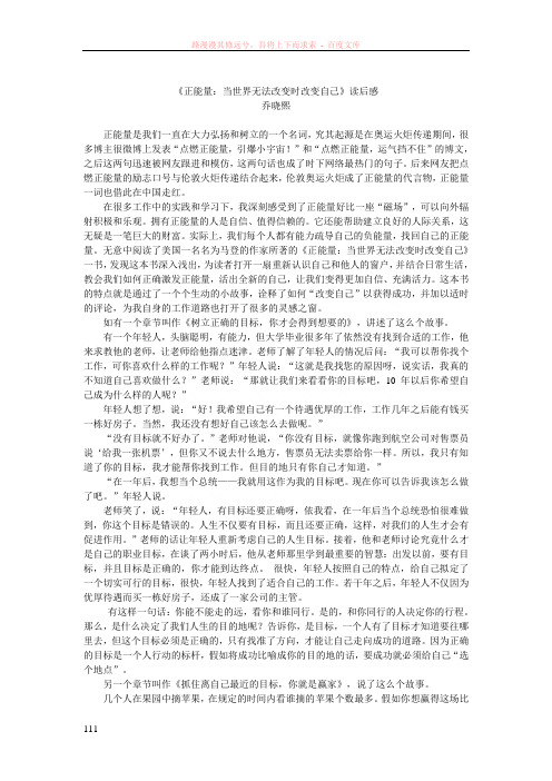 正能量当世界无法改变时改变自己读后感