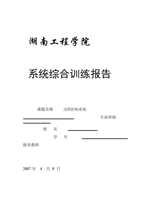 锅炉内胆温度过控实训报告 2