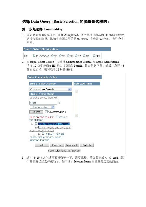 联合国商品贸易统计数据库使用方法Uncomtrade