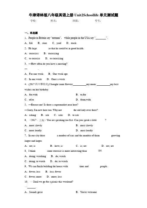 牛津译林版八年级英语上册Unit2Schoollife单元测试题(答案+解析)