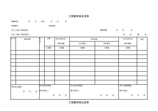 工程量审核会签单