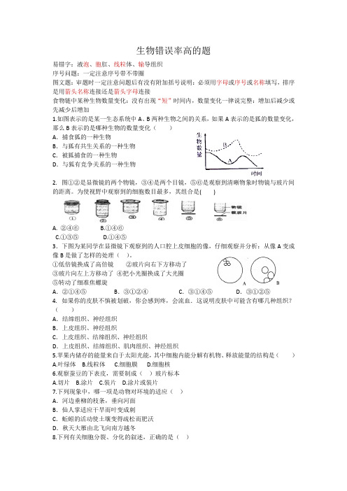 初一上, 生物错误率高的题