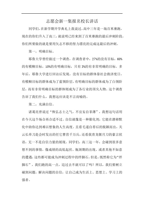 志愿会新一集报名校长讲话