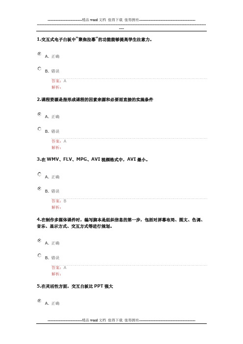 2014湖北省中小学教师信息能力提升工程试题