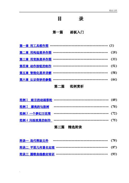 几何画板5.0培训教程