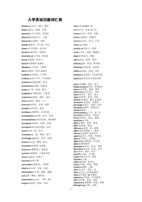 完整大学英语四级词汇表