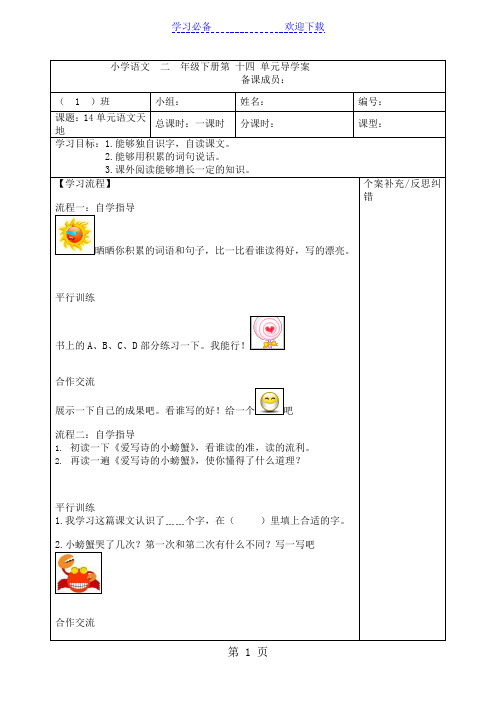 二年级下语文导学案语文天地(立志)_北师大版