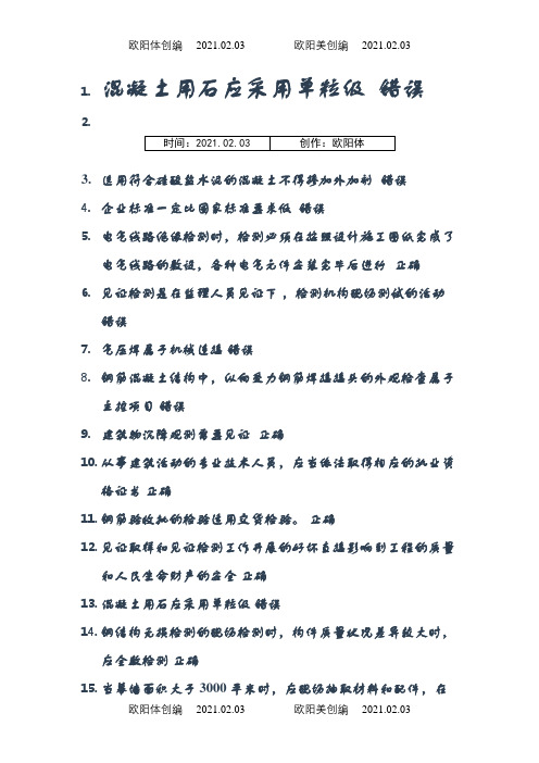 湖北省检测监管平台V3.0见证取样人员能力考试之欧阳体创编