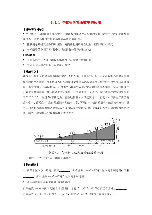 黑龙江省海林市高中数学 第三章 导数及其应用 3.3 导数在研究函数中的应用 3.3.1 导数与单调