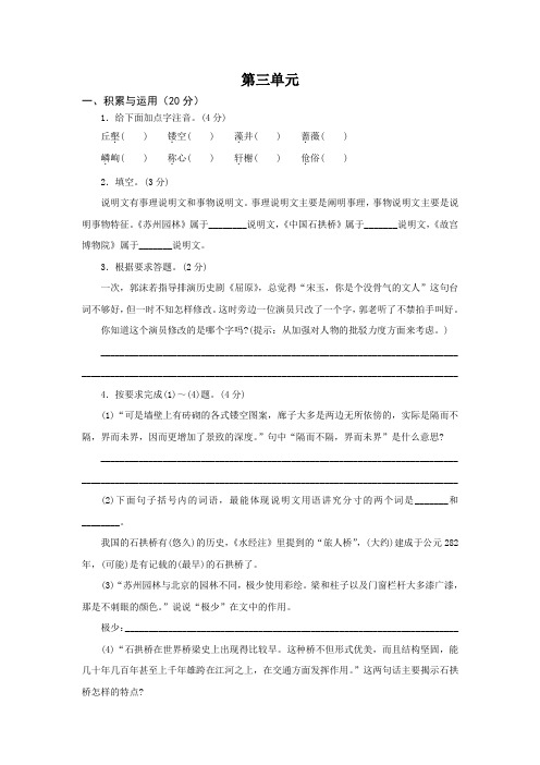 人教版初中语文八年级上册 第三单元 同步练习