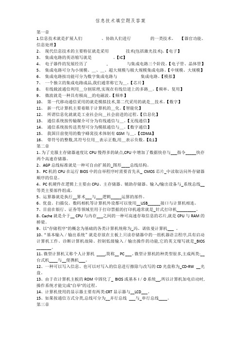 信息技术填空题及答案