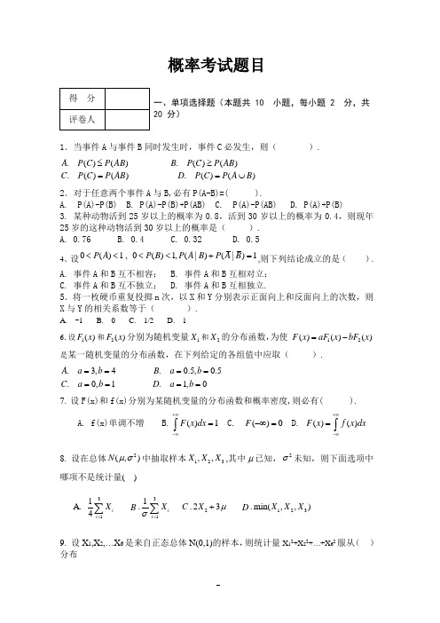 概率试题及答案