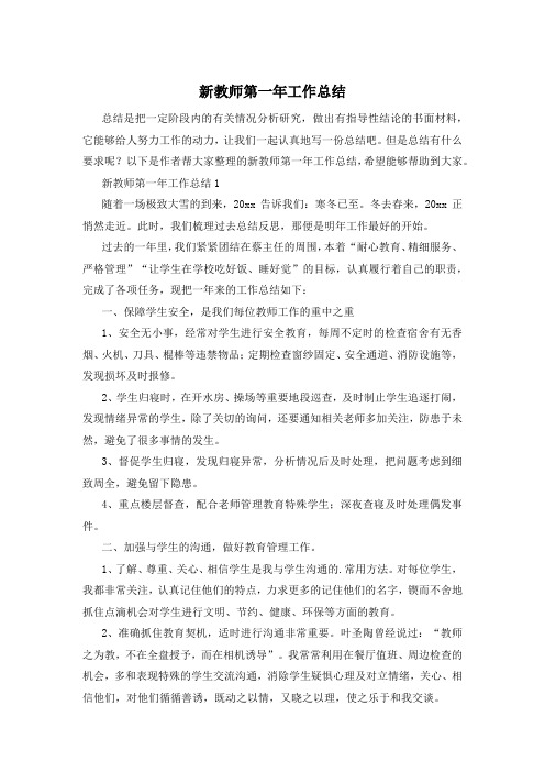 新教师第一年工作总结