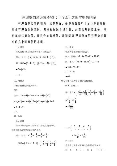 有理数简便运算技巧(十五法)