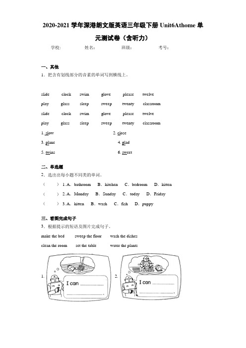 2020-2021学年深港朗文版英语三年级下册Unit6Athome单元测试卷(含听力)