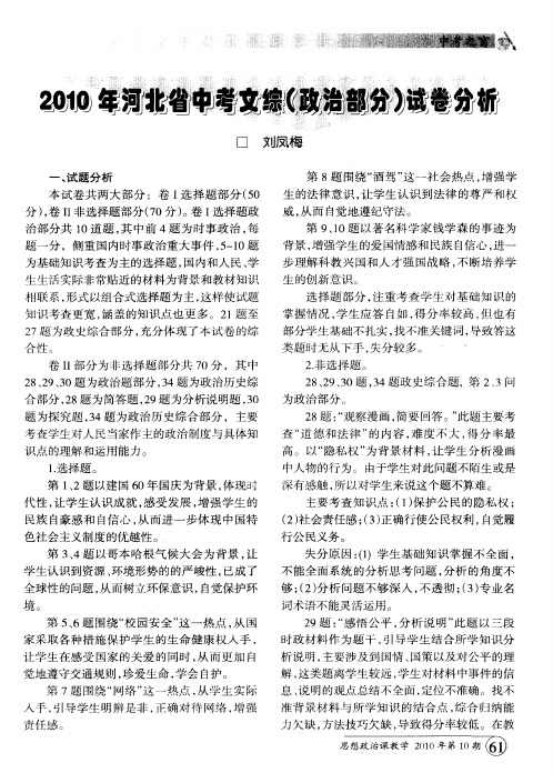 2010年河北省中考文综(政治部分)试卷分析