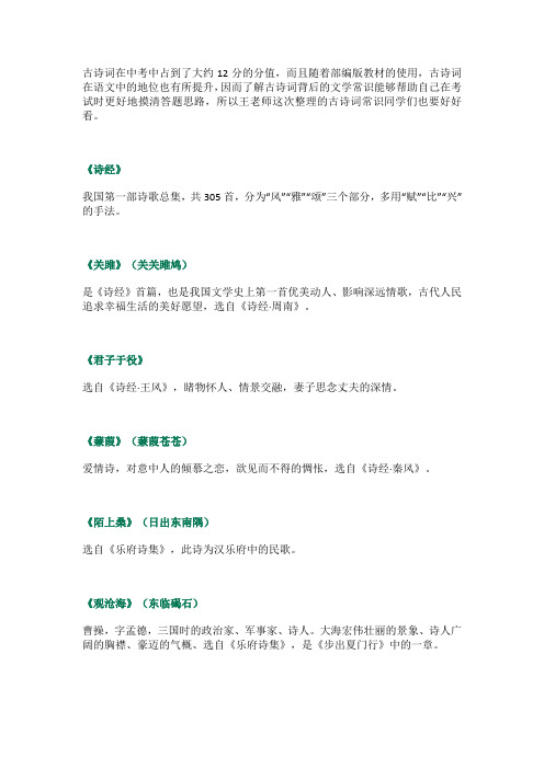 初中语文古诗词文学常识
