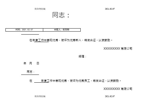 优秀员工荣誉证书模版之欧阳物创编