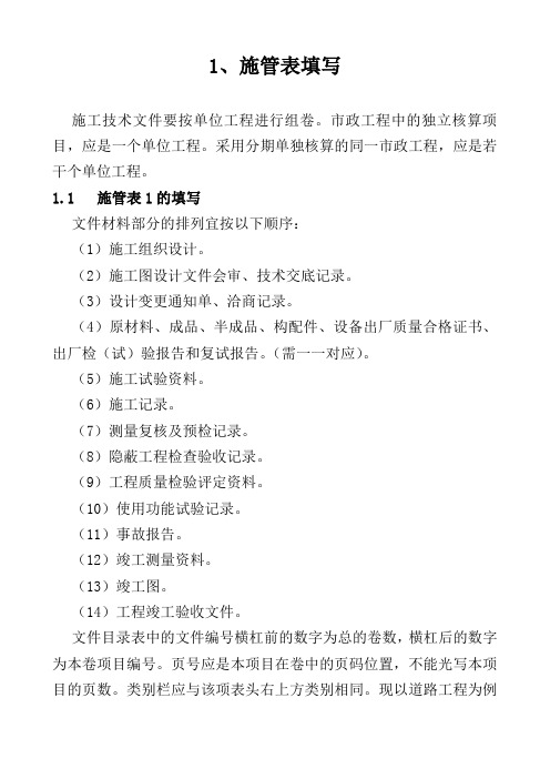 市政工程资料及水泥砂浆砼质检表格填写范例样本