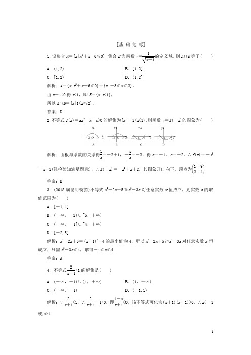 2019年高考数学一轮总复习第六章不等式、推理与证明6.2一元二次不等式及其解法课时跟踪检测理