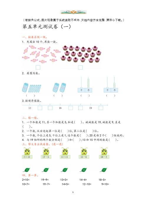 青岛版(六年制)一年级数学上册第五单元测试卷及答案(一).doc