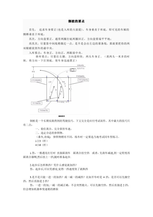 学车倒桩考试要点