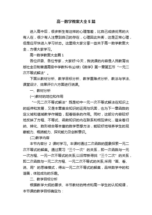 高一数学教案大全5篇