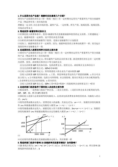 宏观经济学简答论述