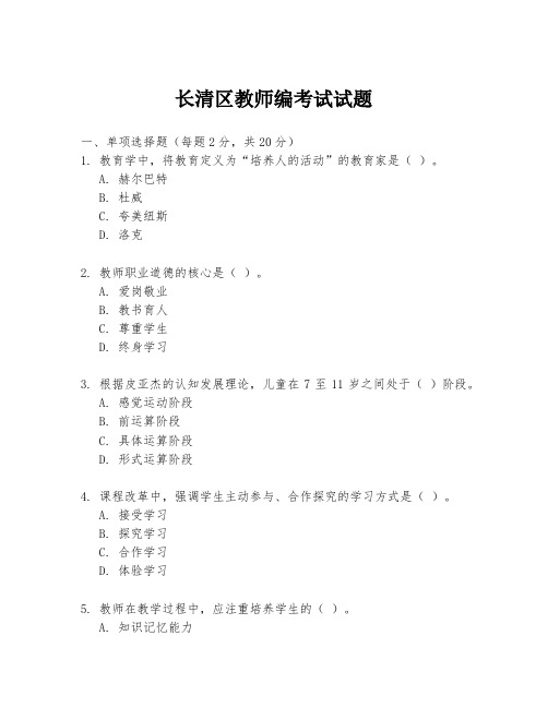 长清区教师编考试试题