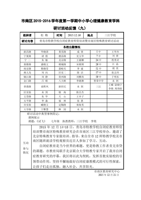 市南区2009-2010学年度第一学期