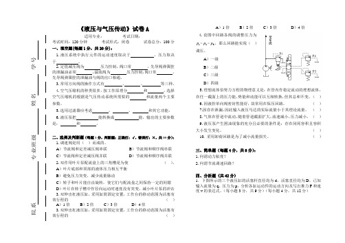 西北工业大学电气工程专业大一《液压与气压传动》考试A卷及答案