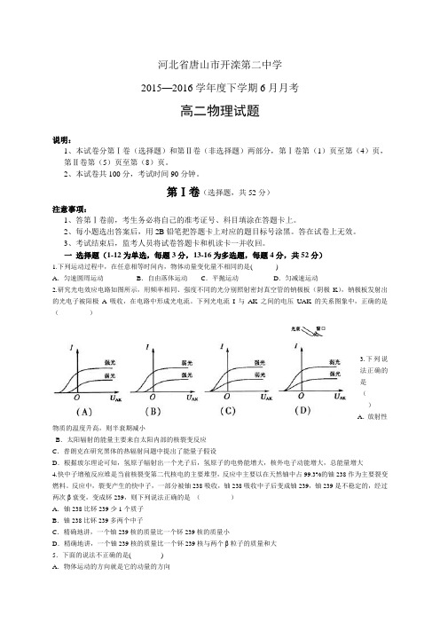 河北省唐山市开滦第二中学1516学年度高二6月月考——