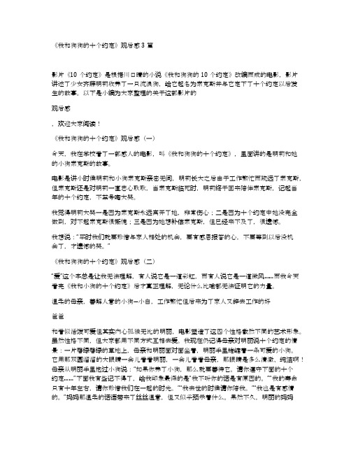 《我和狗狗的十个约定》观后感3篇