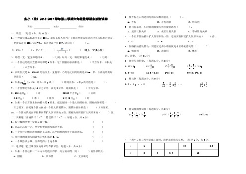 2016-2017学年第二学期六年级数学期末试卷