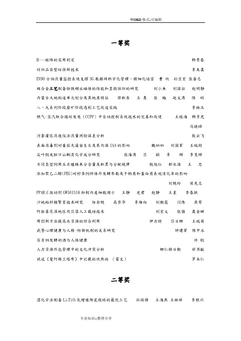 一等奖_内蒙古自治区地质学会