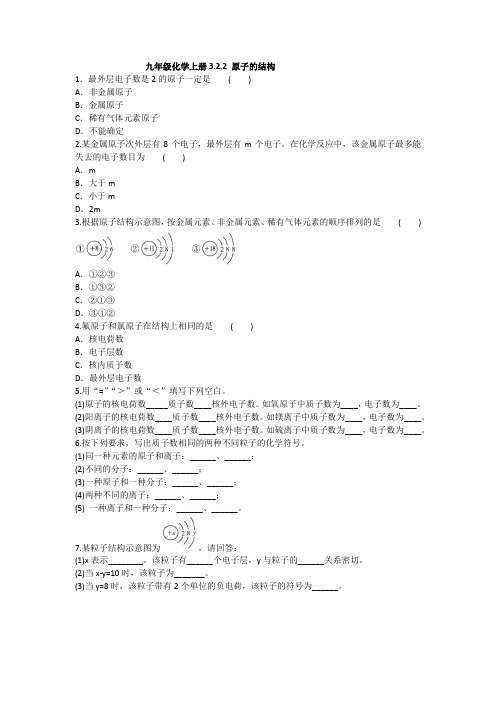 2020年人教版九年级化学上册3.2.2 原子的结构