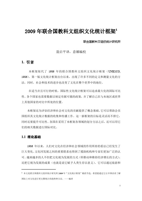 2009年联合国教科文组织-中国社会科学院文化研究中心