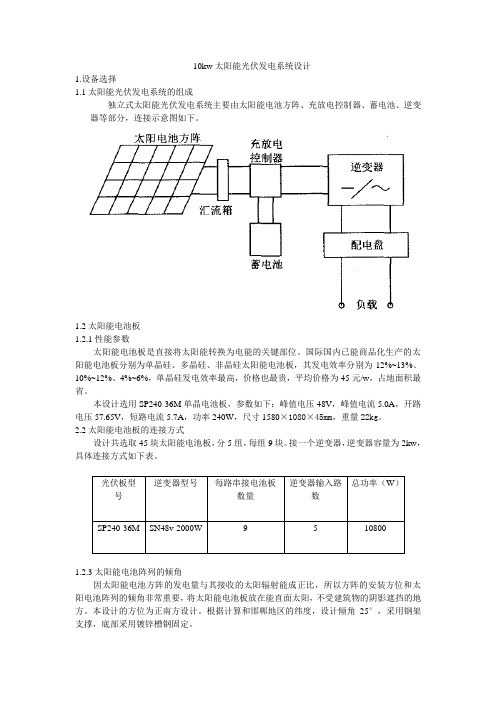 10kw太阳能光伏发电系统设计