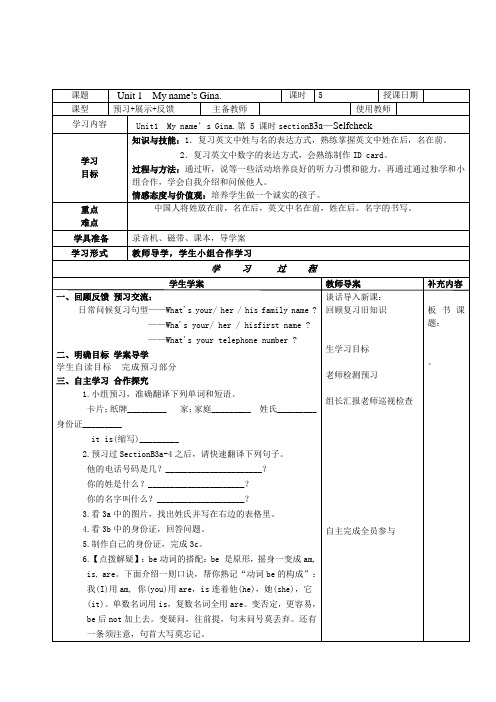 七年级上册Unit1(period5)导学案