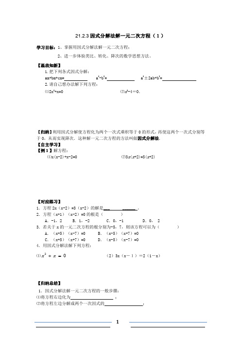 21.2.3因式分解法解一元二次方程(1)